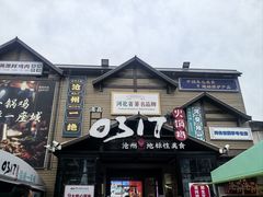 -0317火锅鸡·清真(正达店)
