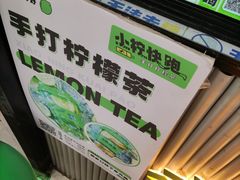 -小柠快跑·手打柠檬茶(万松园店)