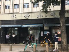 门面-林静小吃(复兴路店)