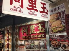 -何里玉(北京路店)
