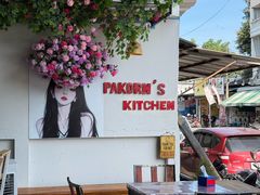-Pakorn's Kitchen