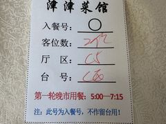 -津津菜馆(绝没分店)