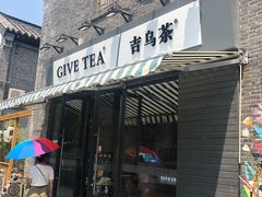 门面-草包包子铺(宽厚里店)