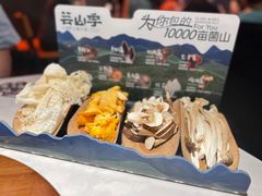 -芸山季·云南野生菌火锅(人民广场来福士店)