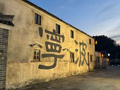 -东钱湖旅游度假区