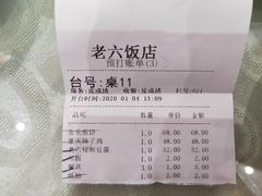 -老六饭店(翠通路店)