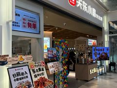 -关东小磨东北菜(漕河泾印象城店)