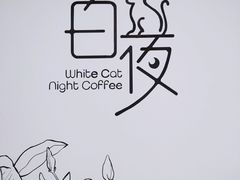 -白夜2D咖啡馆