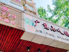 -广慈小吃铺沪味佳饭堂