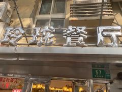 -玲珑餐厅(陕西南路店)