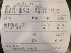 账单-王家沙点心店(南京西路总店)