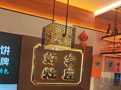 -灶座小锅烀饼·铁锅炖(全国总店)