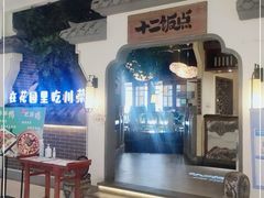 -十二饭点·川菜(北站圆融店)