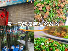 -金水泊山庄·花椒鸡(铁山坪店)