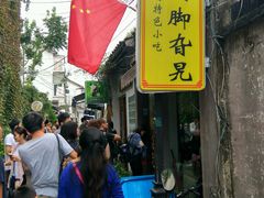 -鸡脚旮旯平江路店