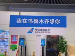 -乌鲁木齐天山国际机场-T3航站楼