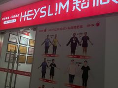 -超减·私教减肥馆(世博店)