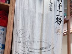 -小满手工粉(上海维璟广场店)
