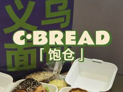 -C·BREAD饱仓(北苑店)