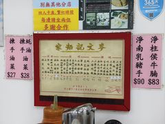 -麦文记面家(佐敦店)