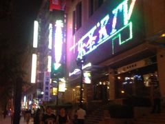 iphone_upload_pic-乐圣量贩KTV自助餐(崇文店)