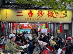 -扬二春炒饭(国庆路总店)