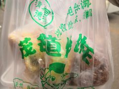 -茂名道烧饼王(海地店)