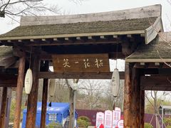 门面-品渔味湖鲜馆(拈花湾店)