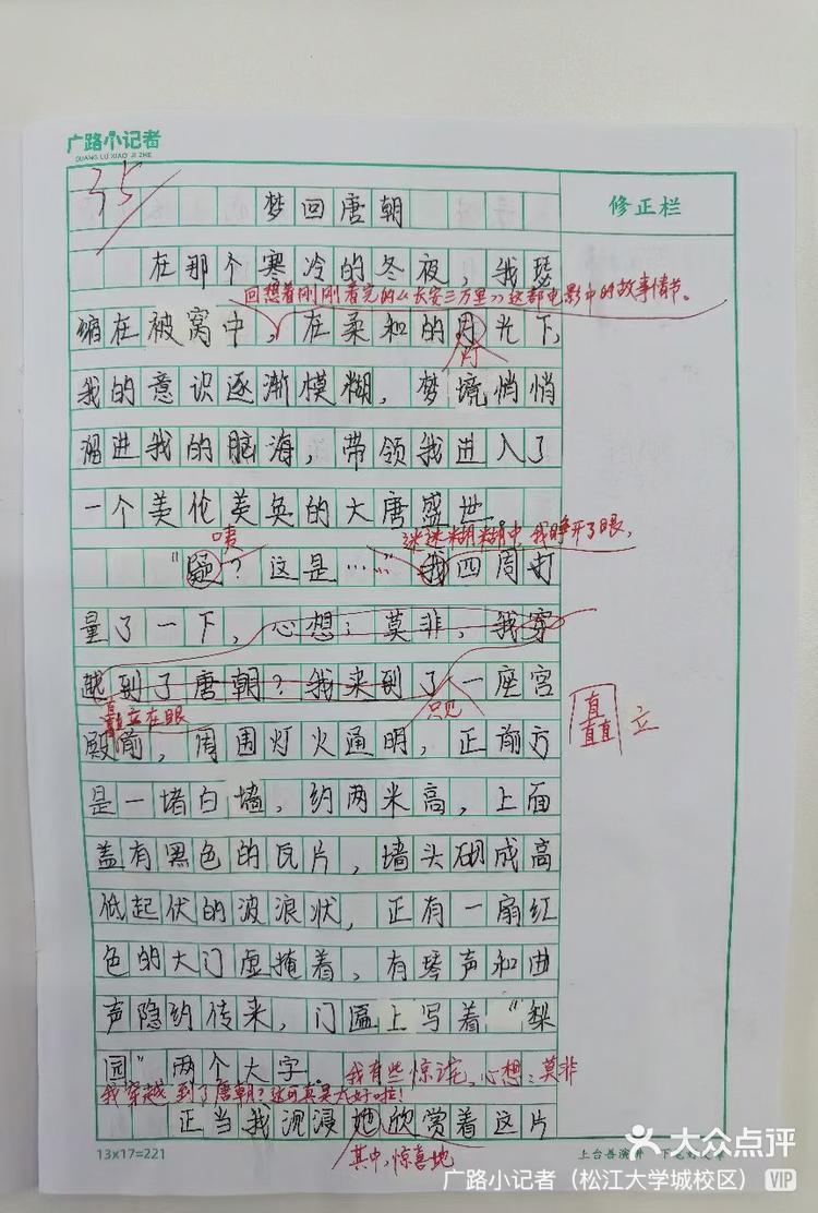 14:21 关注 五年级佳作欣赏《梦回唐朝》 #小作文 #作文 #梦回唐朝小