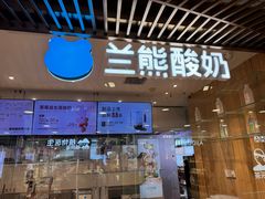 -兰熊鲜奶(西直门凯德mall店)