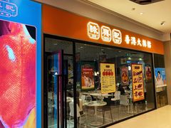 -禄興記香港大排档(歌斐中心店)