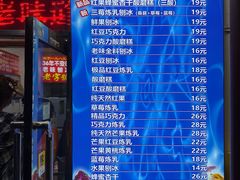 -王中王刨冰