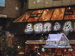 -三猫黑鱼花(南大店)