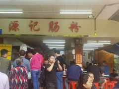 -源记肠粉(华贵路店)