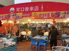 -可口香·非遗老号烧烤(南岗直营店)