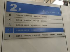 -南山图书馆(常兴路店)