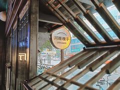 -川西坝子火锅(清江东路3.0直营店)
