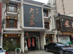 -巢湖名吃·东关老鹅汤(江南风情街店)
