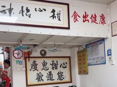 -瘦鬼老档糖水铺