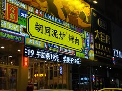 门面-胡同泥炉烤肉(总店)