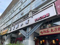 -匠熙小馆(崇文门店)