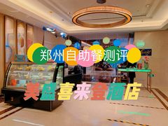 -美盛喜来登大酒店-盛宴标帜餐厅