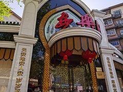门面-清真·安乐园菜馆(茶南店)