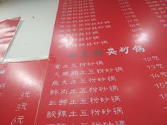 菜单-兄弟砂锅(陆家巷店)