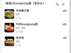 -福瑞记老孙头biangbiang面(新生路店)