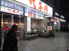 -代羊肉(中和店)