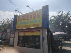 -黄记四更烤乳猪店