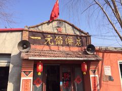iphone_upload_pic-一元馅饼店