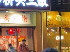 -荆九爷爆炒桥头三嫩(浙大店)