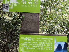 -南尖岩景区